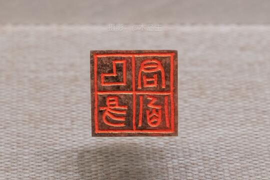 汉代玉印：曲阳君胤，太好看了