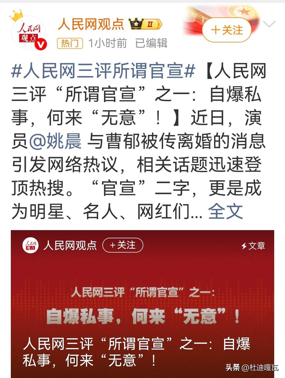 官媒终于看不下去了！
3月23日，人民网对于姚晨“官宣”离婚发表了严肃的观点，不