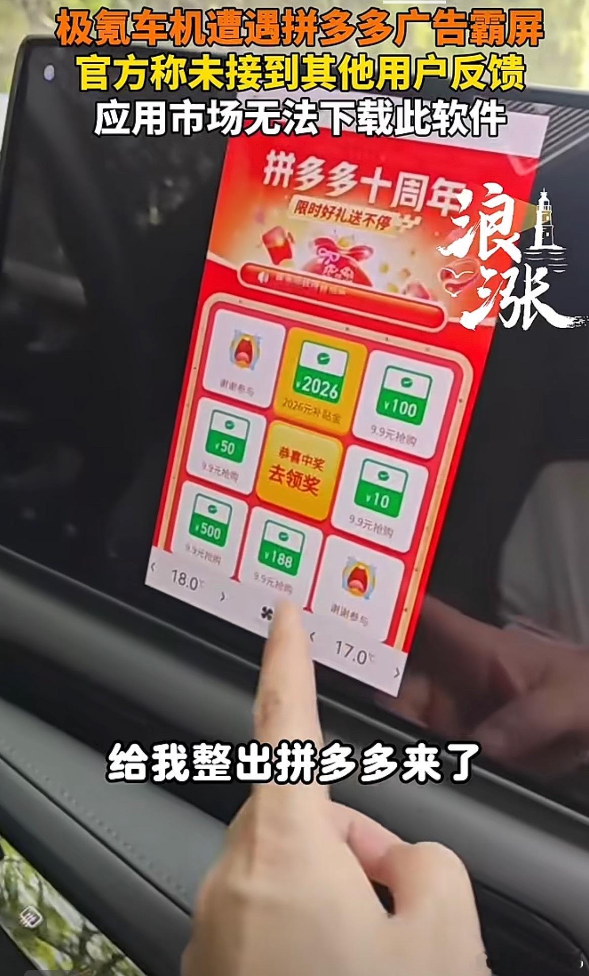 单个案例，这大概率是自导自演吧？极氪不至于推送广告做的像投屏的吧？我是不信的。 