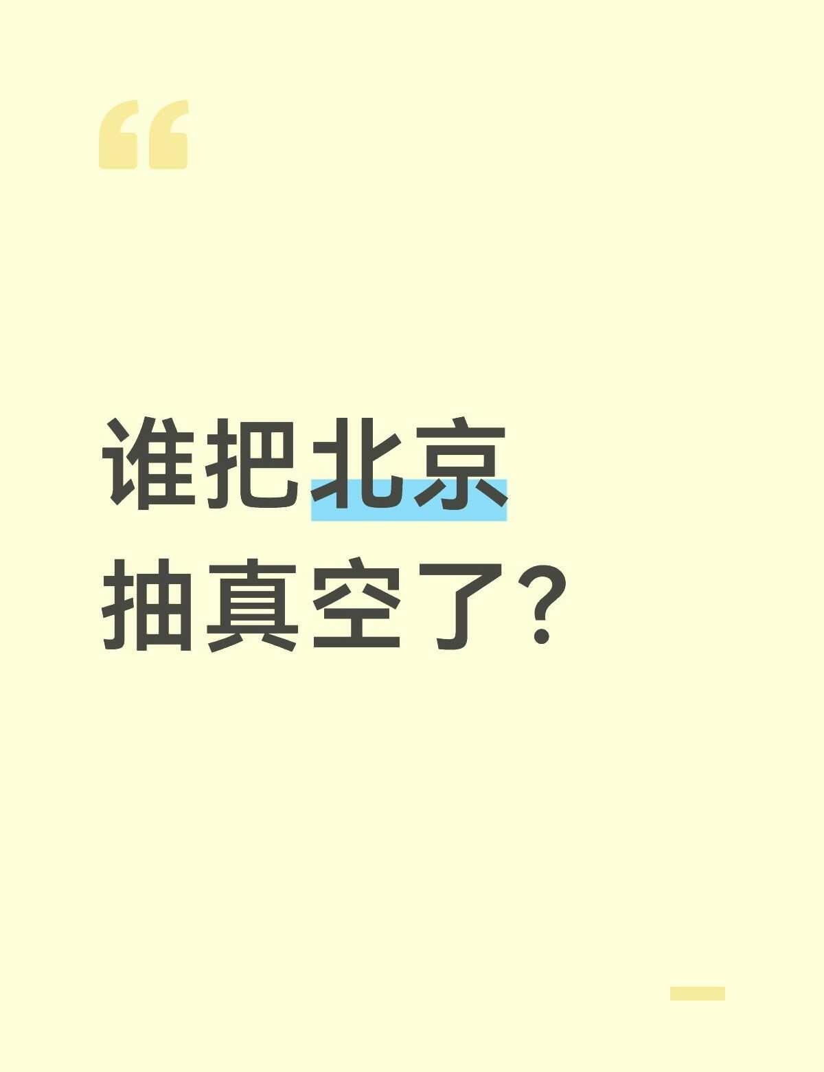 这北京怎么喘不上来气啊
出地铁一股湿气和热浪扑面而来，这对吗北京
北漂 最怕空气