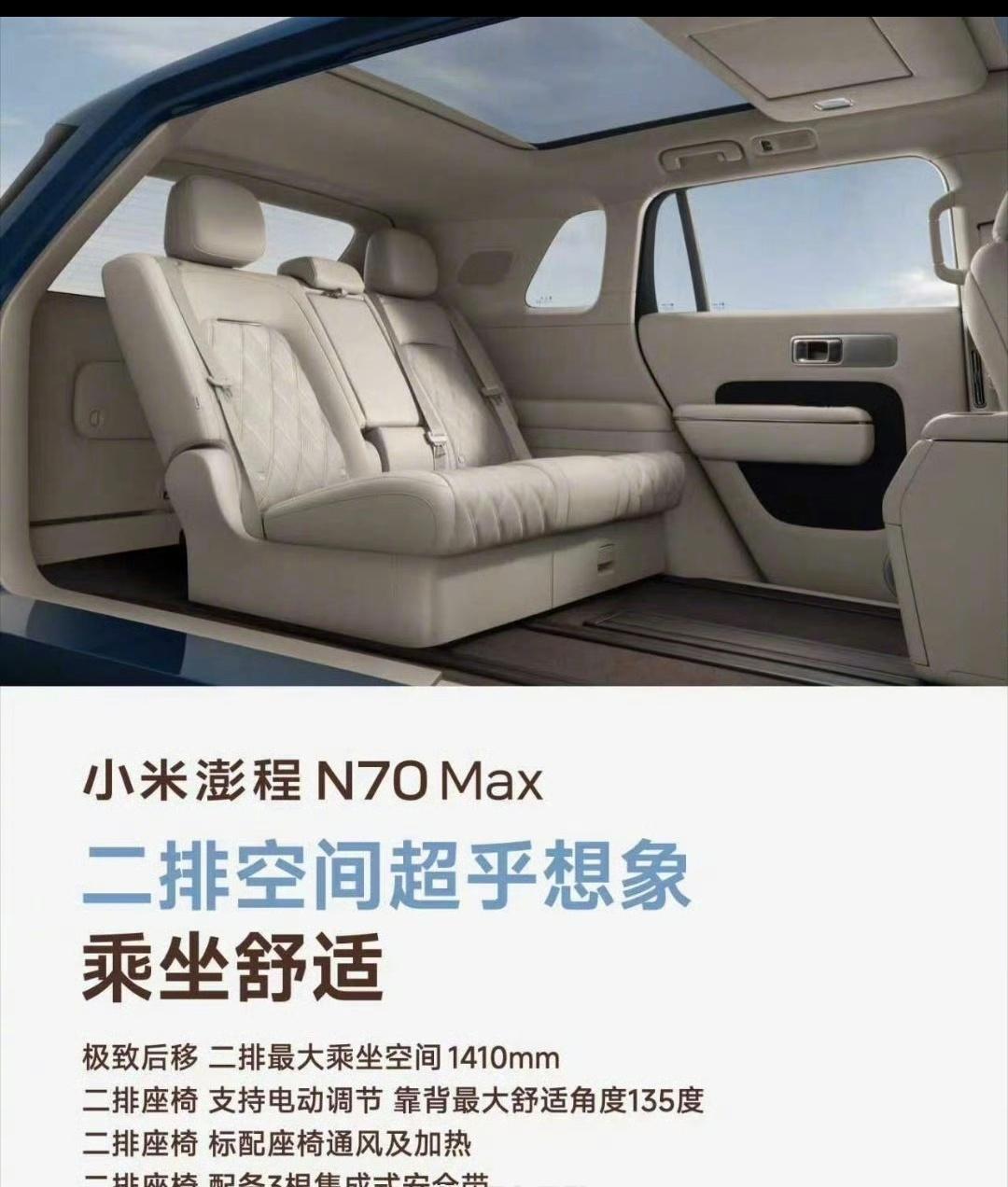 刚刚看到小米澎程N70 Max的一系列参数配置都公布了，说实话，这个大五座的空间