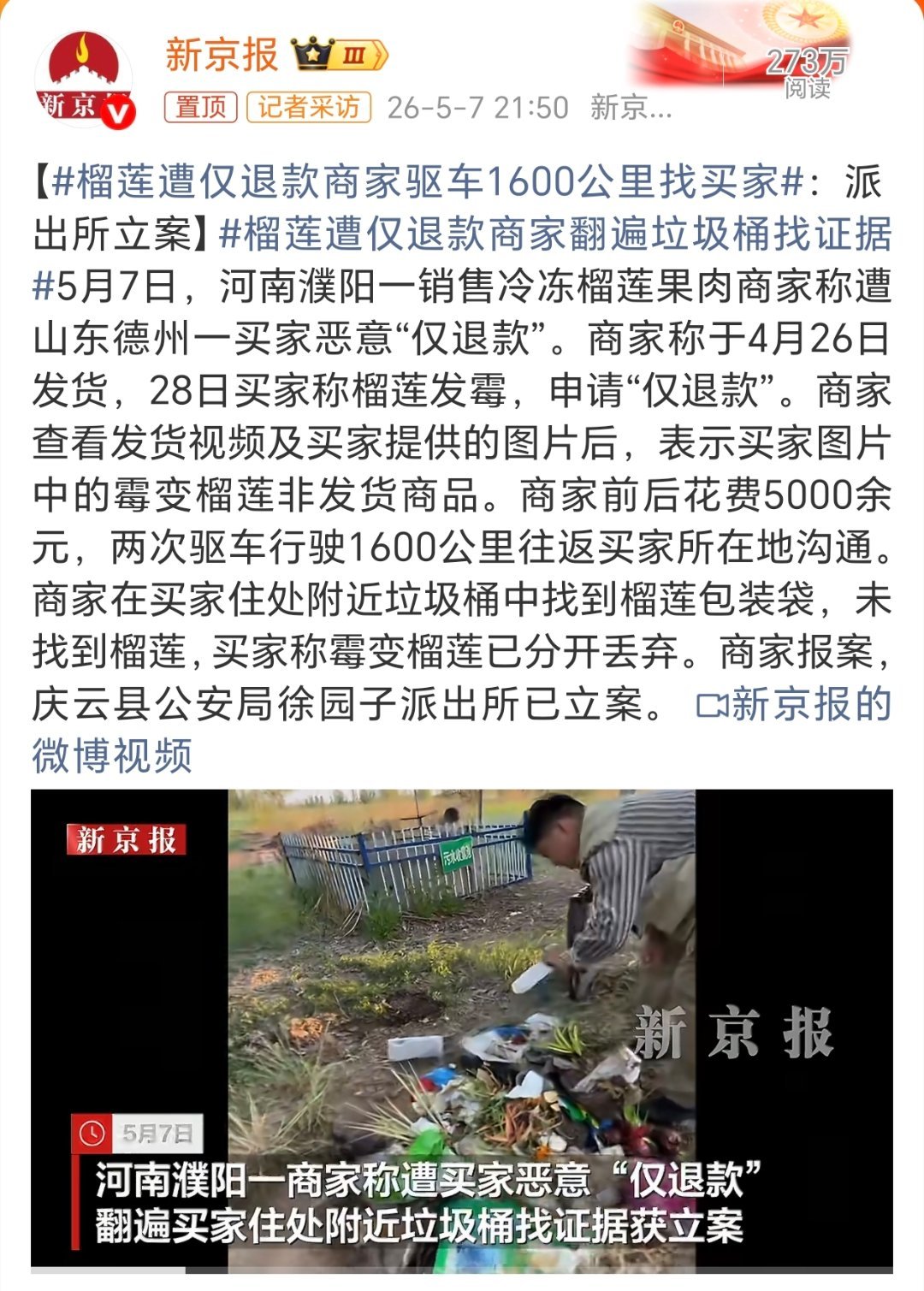 榴莲遭仅退款商家驱车1600公里找买家说实话冻的榴莲真没刚剥开好。 