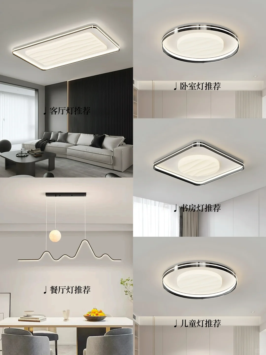 绝了！不愧是我千挑万选的三室两厅全屋灯具