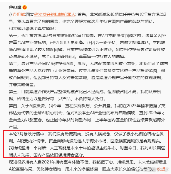 但总东方港湾在7月大跌中并没有做大幅度的减仓，仅做了微调，目前仍在满仓坚守！！ 