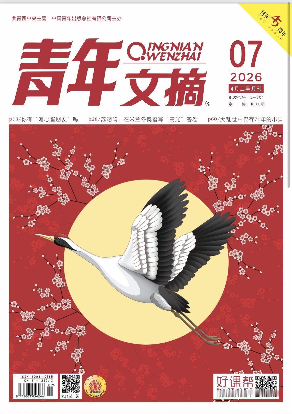 关于生命的思索：随笔文章《最后的仪式》
团中央主管《青年文摘》杂志2026年第7