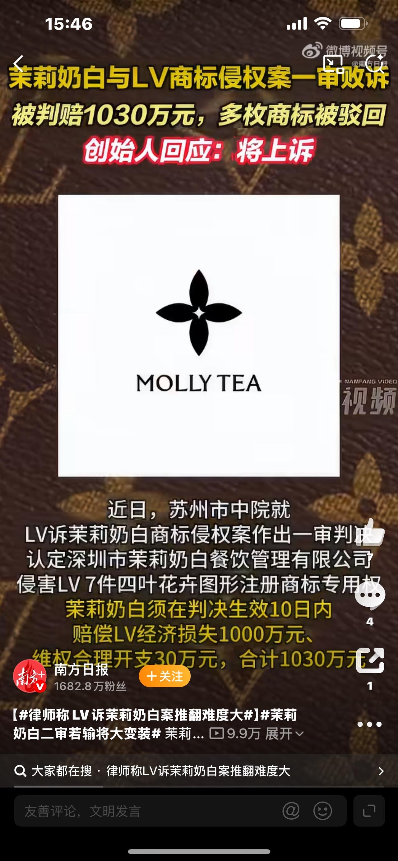 标题：LV告完奶茶又告鸭血粉丝！大牌维权，小商户太难了

LV告完奶茶告鸭血粉丝