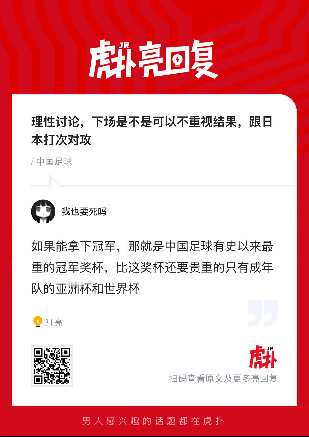 u23国足决赛将对阵日本 理性讨论，下场是不是可以不重视结果，跟日本打次对攻？ 