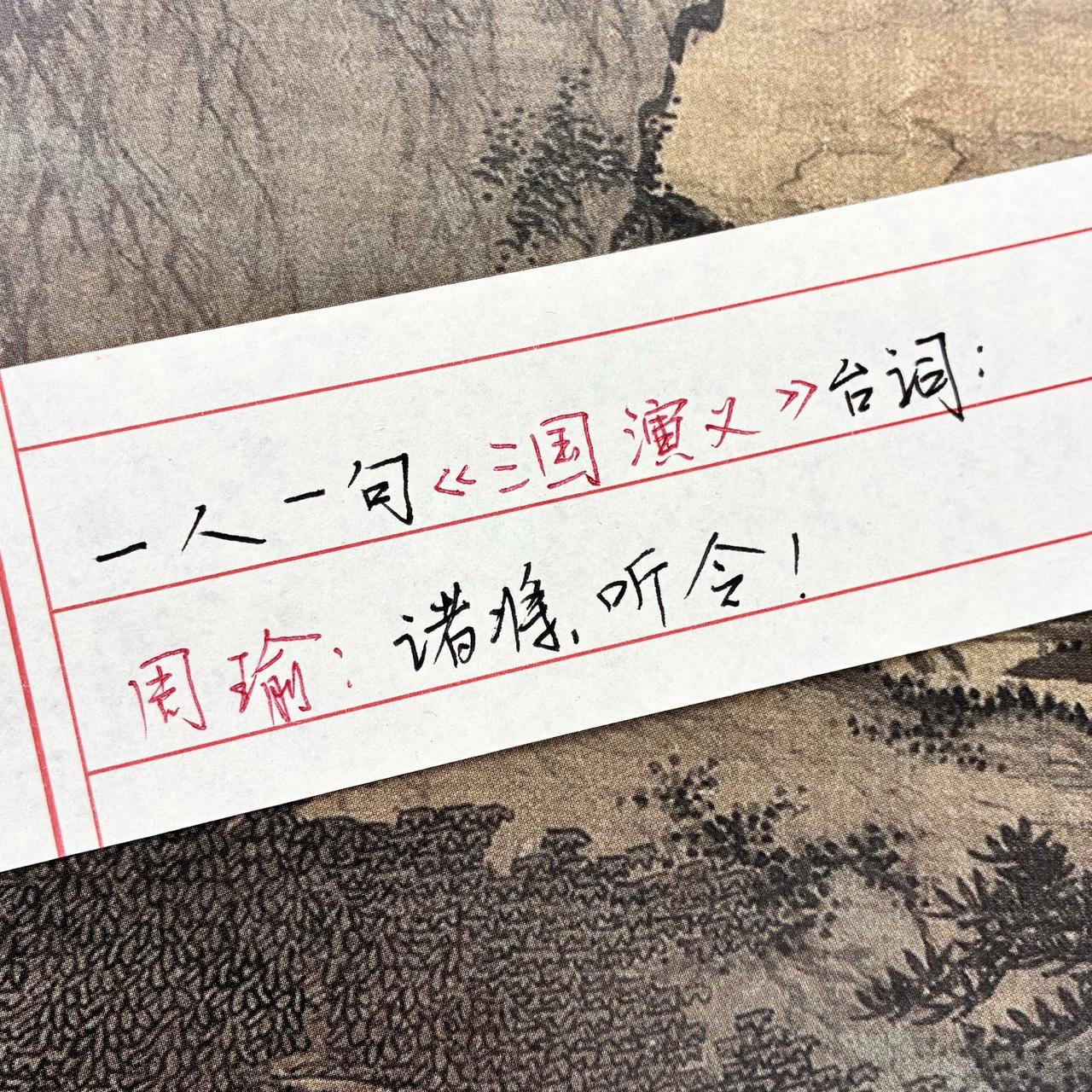 三国演义 三国演义经典语录 书写三国