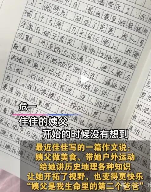 这年头，真心比流量更“破防”！

92年姨父危一领养12岁外甥女佳佳的事，为啥看