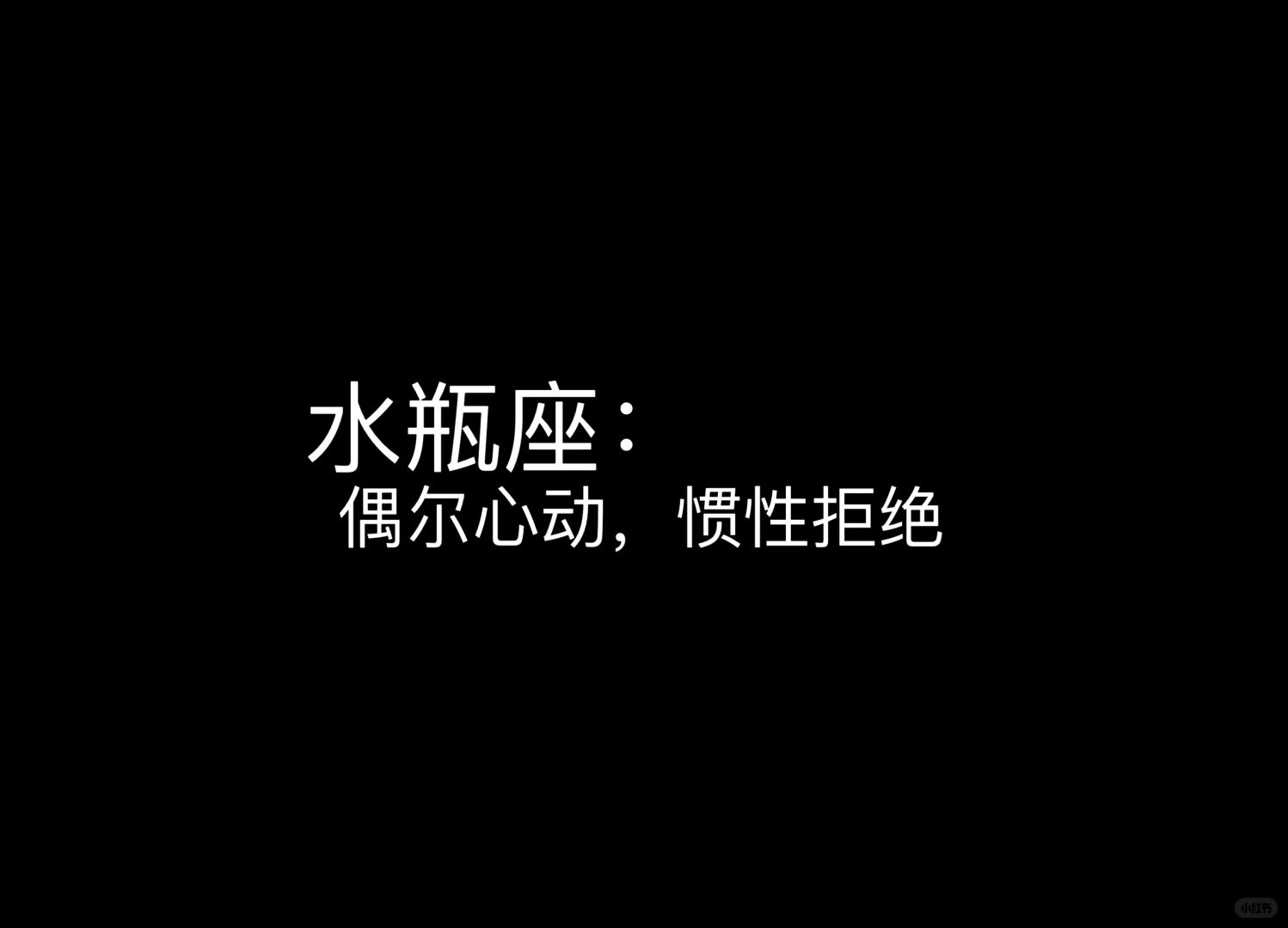 水瓶座 水瓶座女孩 十二星座 我的星座 星座 水瓶