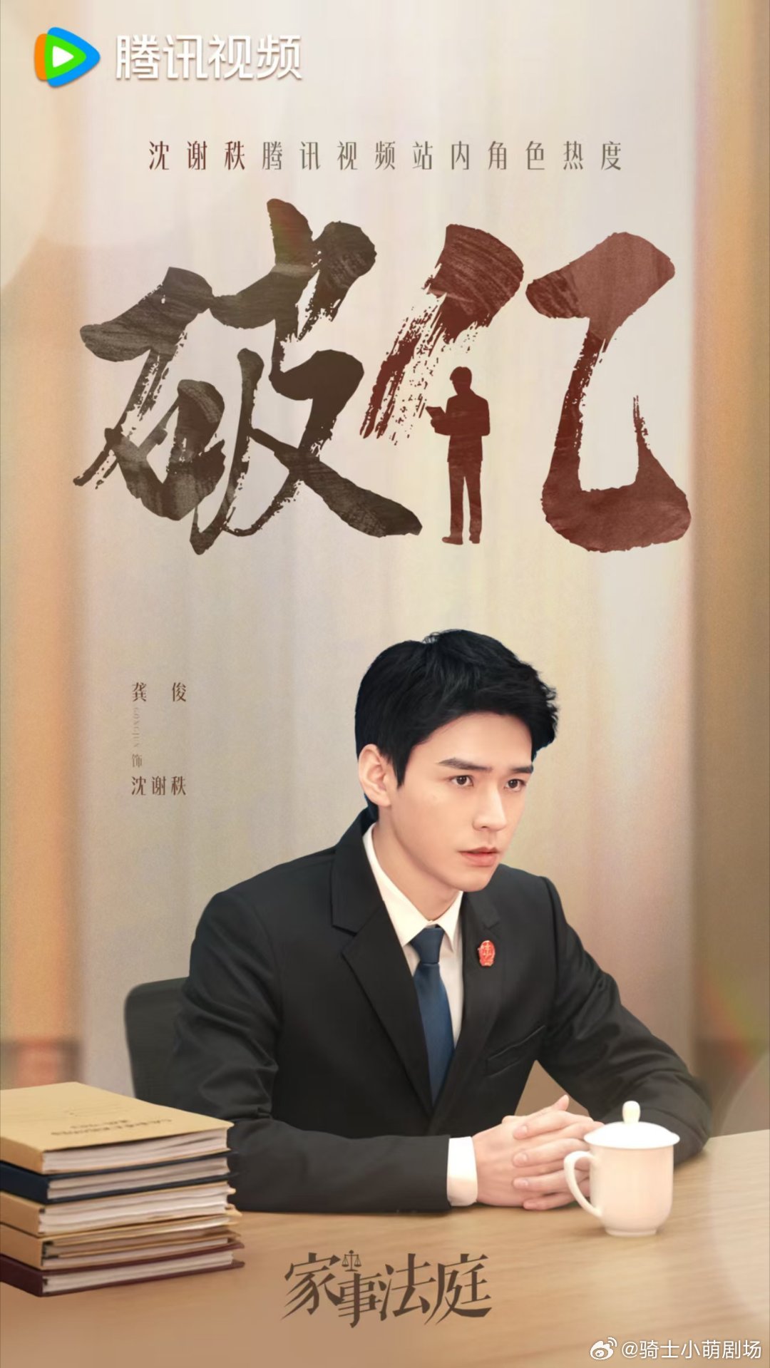 龚俊赔我瓜子钱今晚的瓜子钱龚俊给我报销一下沈谢秩这法官当得也太快乐了吧，上班就是