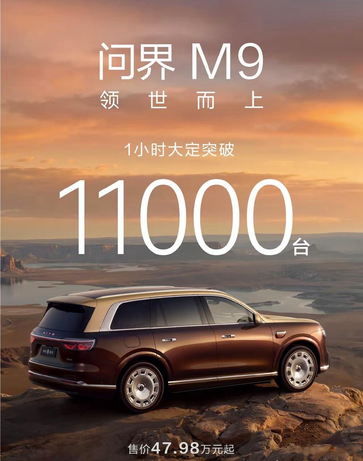 一小时大定超过1.1万台，对于五十万级别的高端车，已经很行了，估计BBA路虎们正
