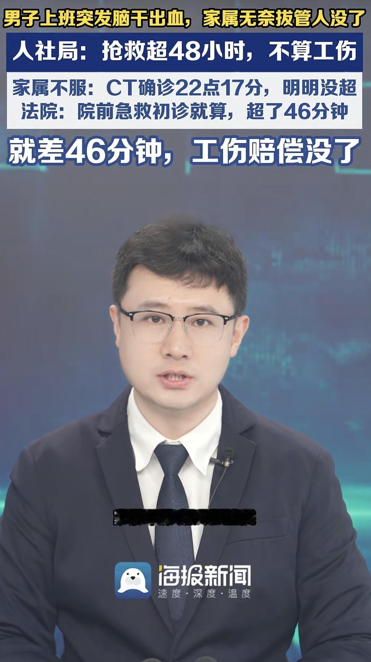 抢救超48小时不算工伤，差46分钟，百万赔偿没了。

2025年9月11日晚上9