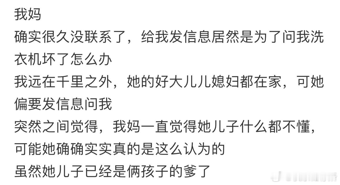 很久没联系的妈妈突然给我发信息[哆啦A梦害怕] ​​​