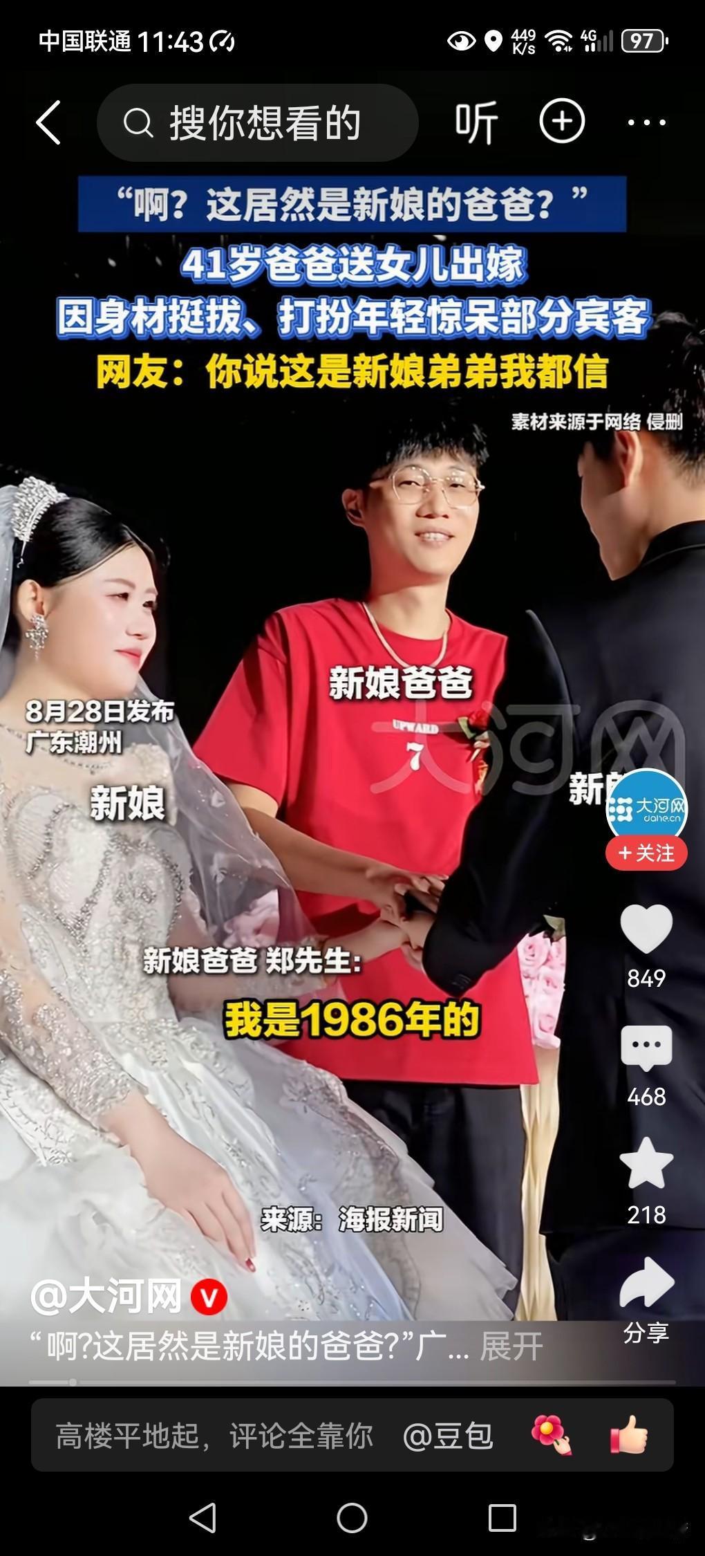 41岁的爸爸送女儿出嫁走红，为什么父亲这么年轻？

婚礼现场，新郎没红，41岁的
