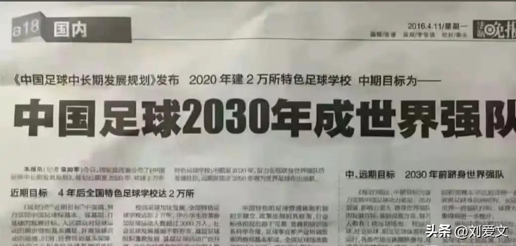 2030年中国国足能否如报纸所说的成为世界强队？那时候国足就是现在的U17成为U