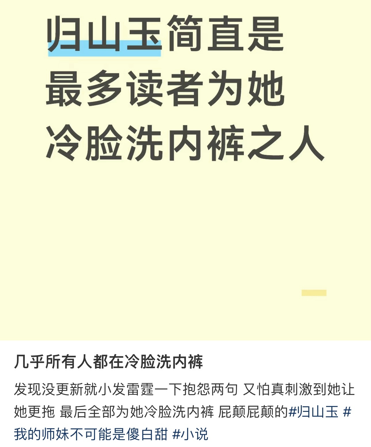 没有不给归山玉洗nk的义务...师妹太好看了 