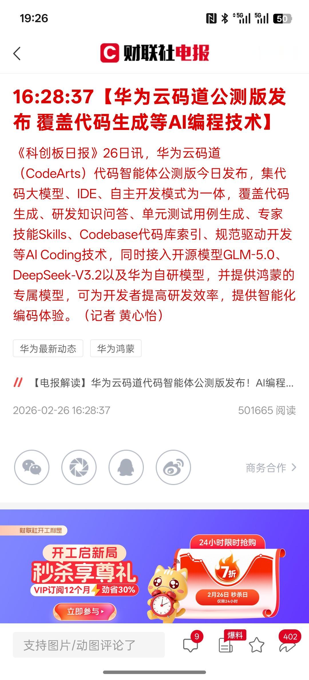 明天AI人工智能会涨，华为云码道公测版发布 覆盖代码生成等AI编程技术，这项技术
