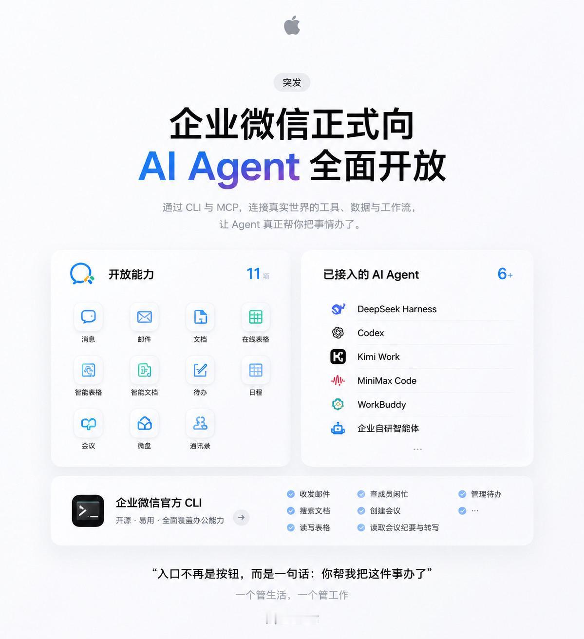 腾讯现在其实是两条线同时往前走：

C 端，微信的小微开始替用户操作微信和小程序