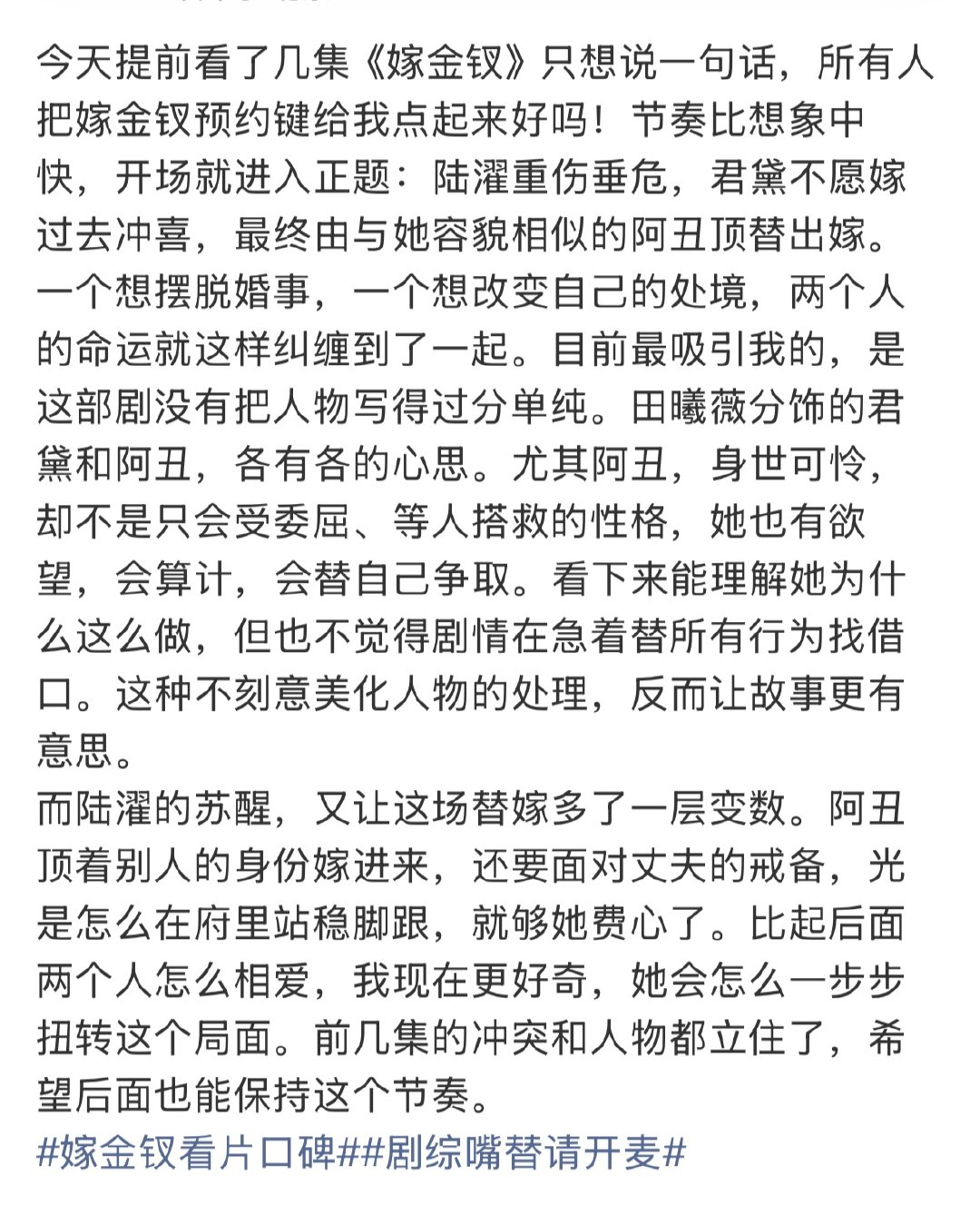 嫁金钗看片会反馈嫁金钗前两集口碑《嫁金钗》前两集口碑出圈，紧凑剧情带来满满的逆袭