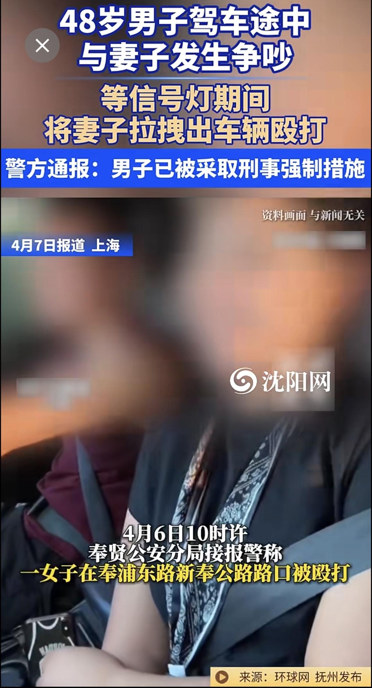4月7日（报道），上海 。48岁男子驾车途中与妻子发生争吵，等信号灯期间将妻子拉