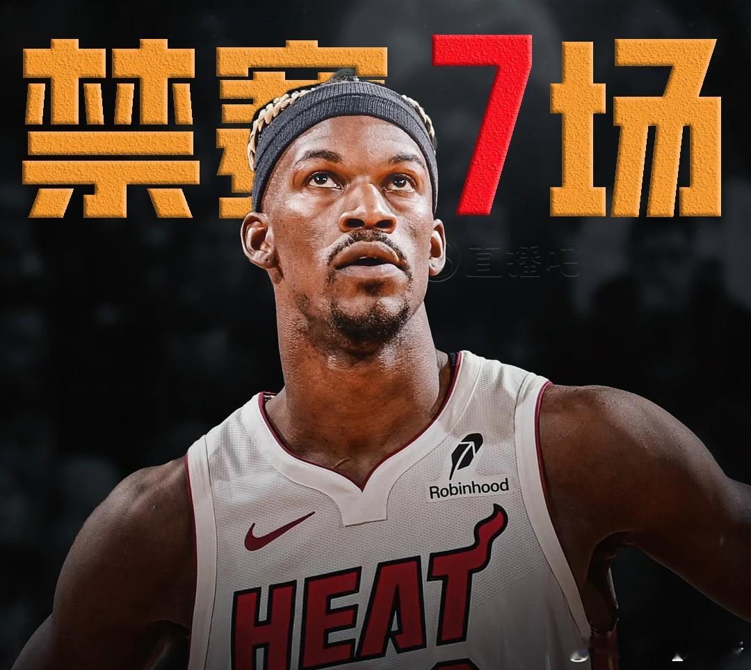 巴特勒被禁赛七场！！热火官方宣布，因整个赛季，尤其是过去几周的多次对球队不利行为