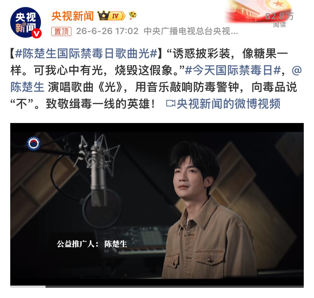 陈楚生公益歌曲《光》又是与官媒互动的一天！
人民网、新华网、央视新闻、光明日报和
