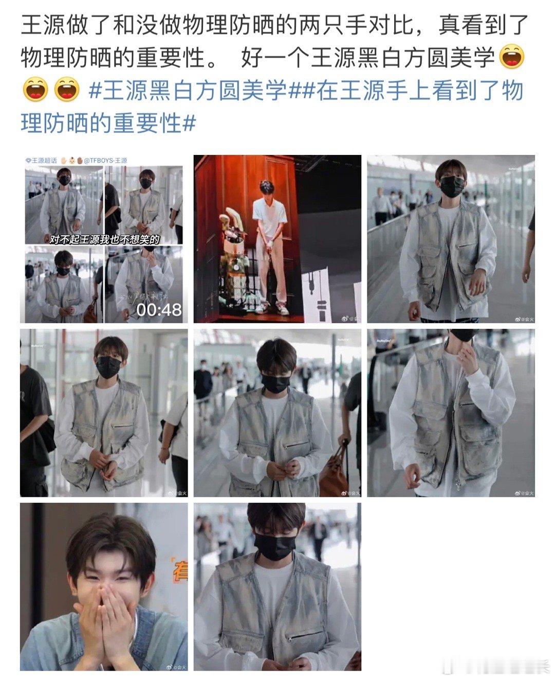 #在王源手上看到了物理防晒的重要性##王源[超话]# 宝宝捂嘴也太可爱了吧哈哈哈