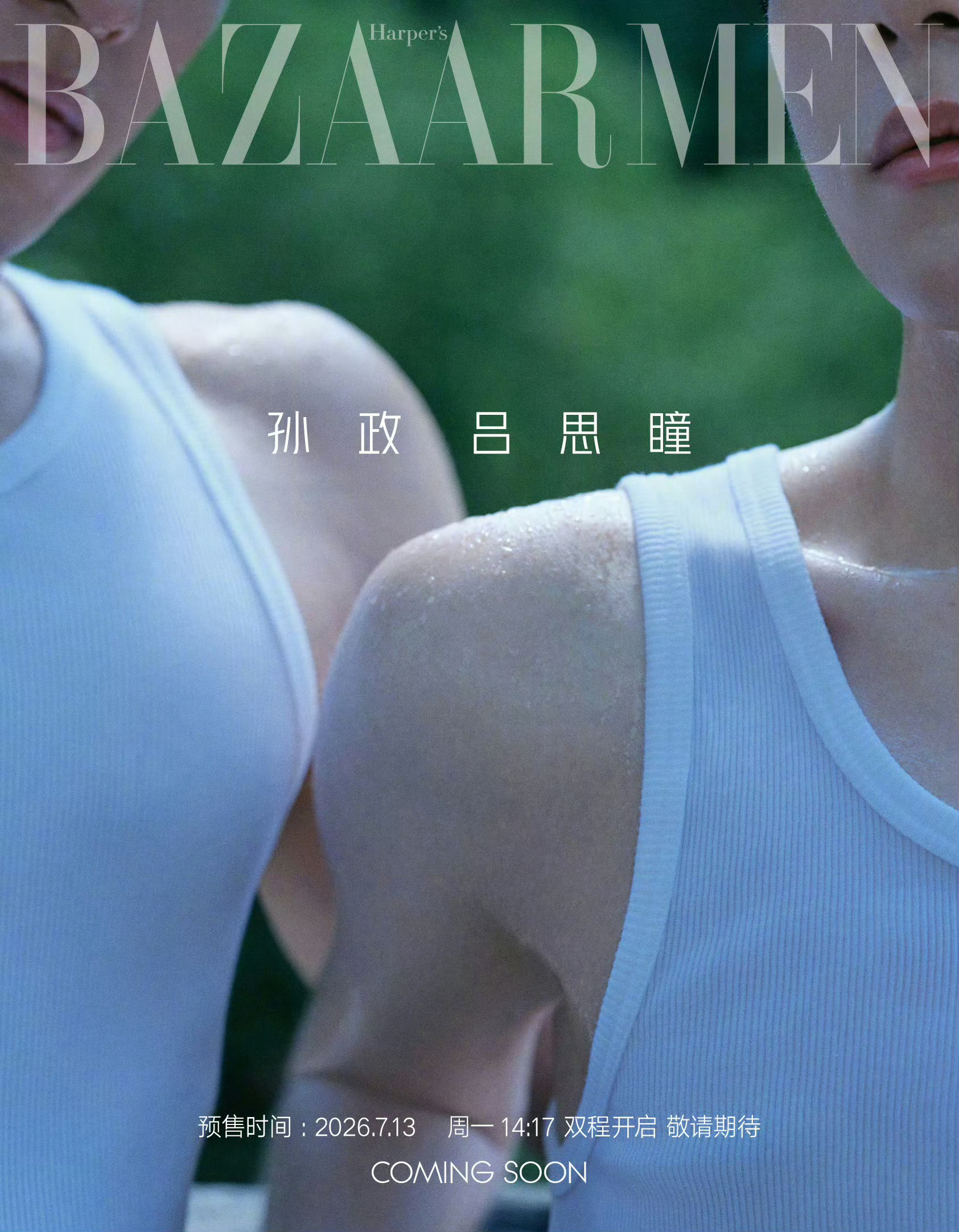【封面预告】双程合体封面 孙政、吕思瞳即将坐镇芭莎男士七月刊封面，两人收获个人首