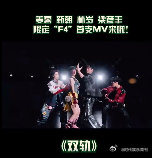 虞书欣领衔主演双轨MV双轨限定F4MV 虞书欣双轨 MV 太惊喜了！翻唱《Par