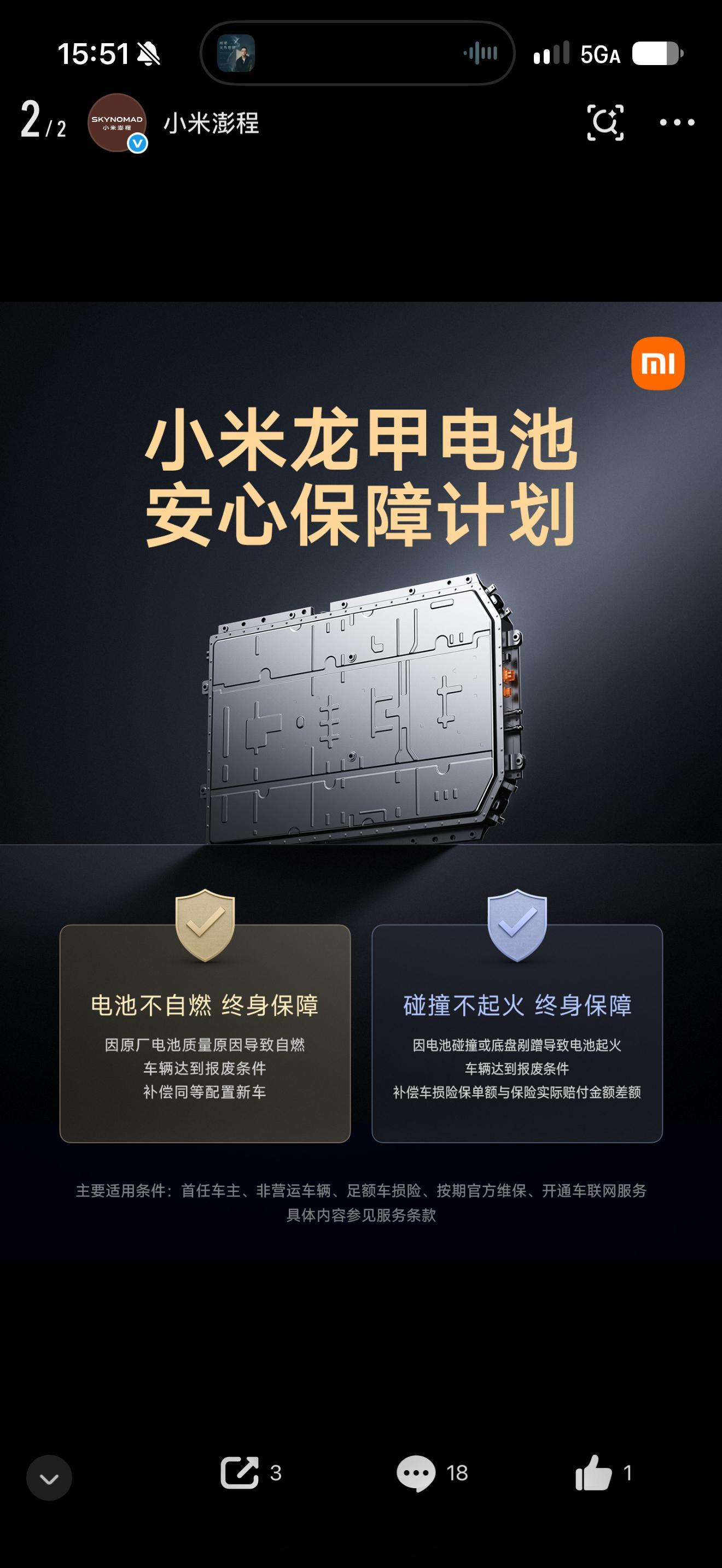 小米宣布龙甲电池安心保障计划小米与欣旺达中创新航达成战略合作一边是和欣旺达、中创