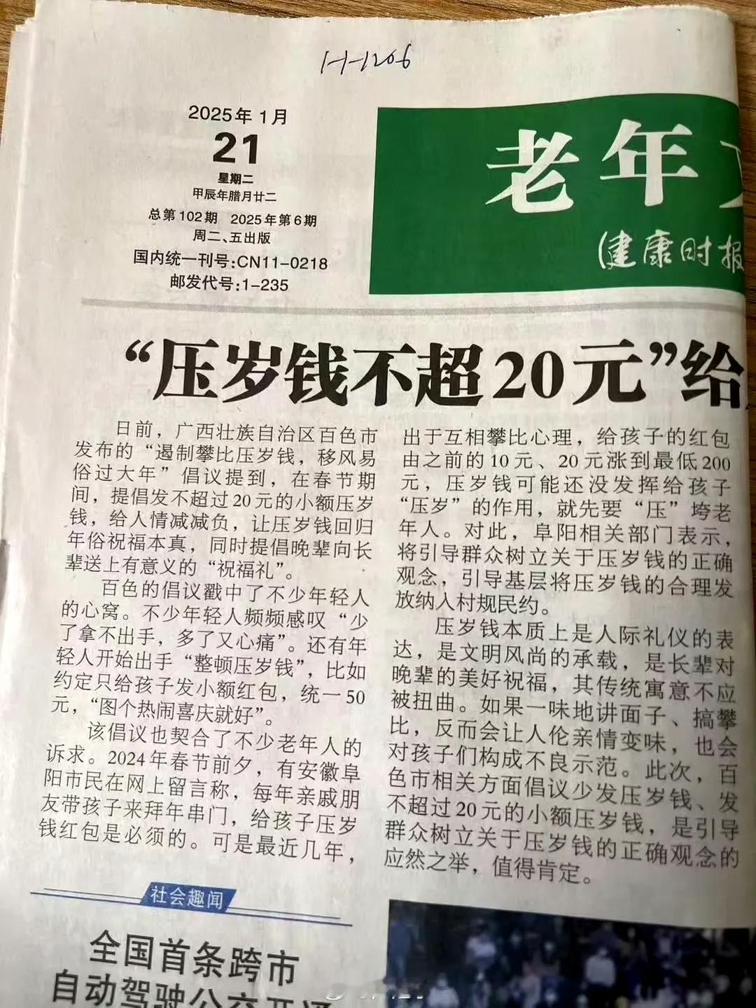 广西媒体建议过年压岁钱不超20元大家同意吗？现在的人都喜欢攀比，这也蔓延到了压岁