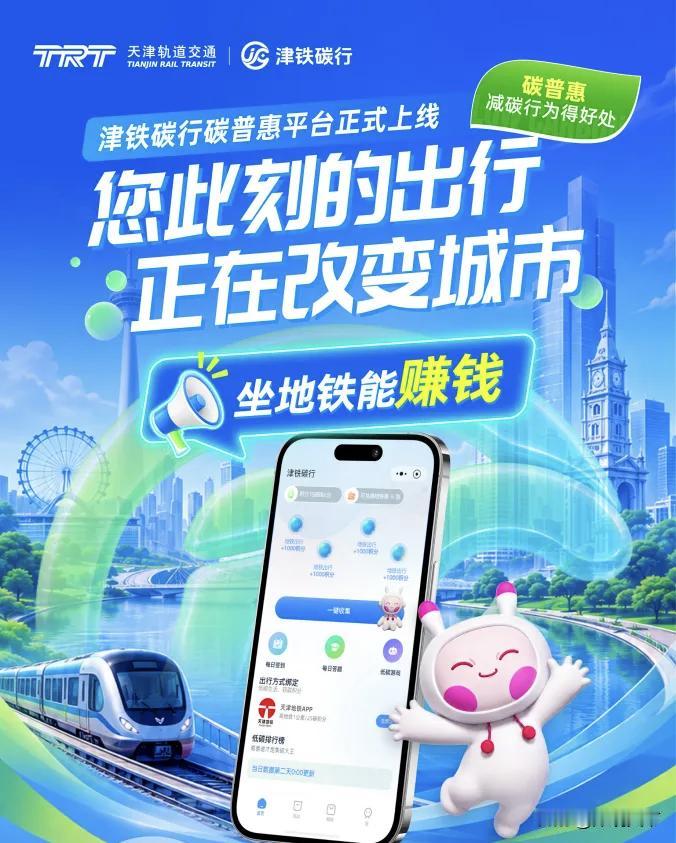 在天津，坐地铁也能赚钱，这可是个好消息。通勤族每天挤地铁不仅能通勤，现在居然还能