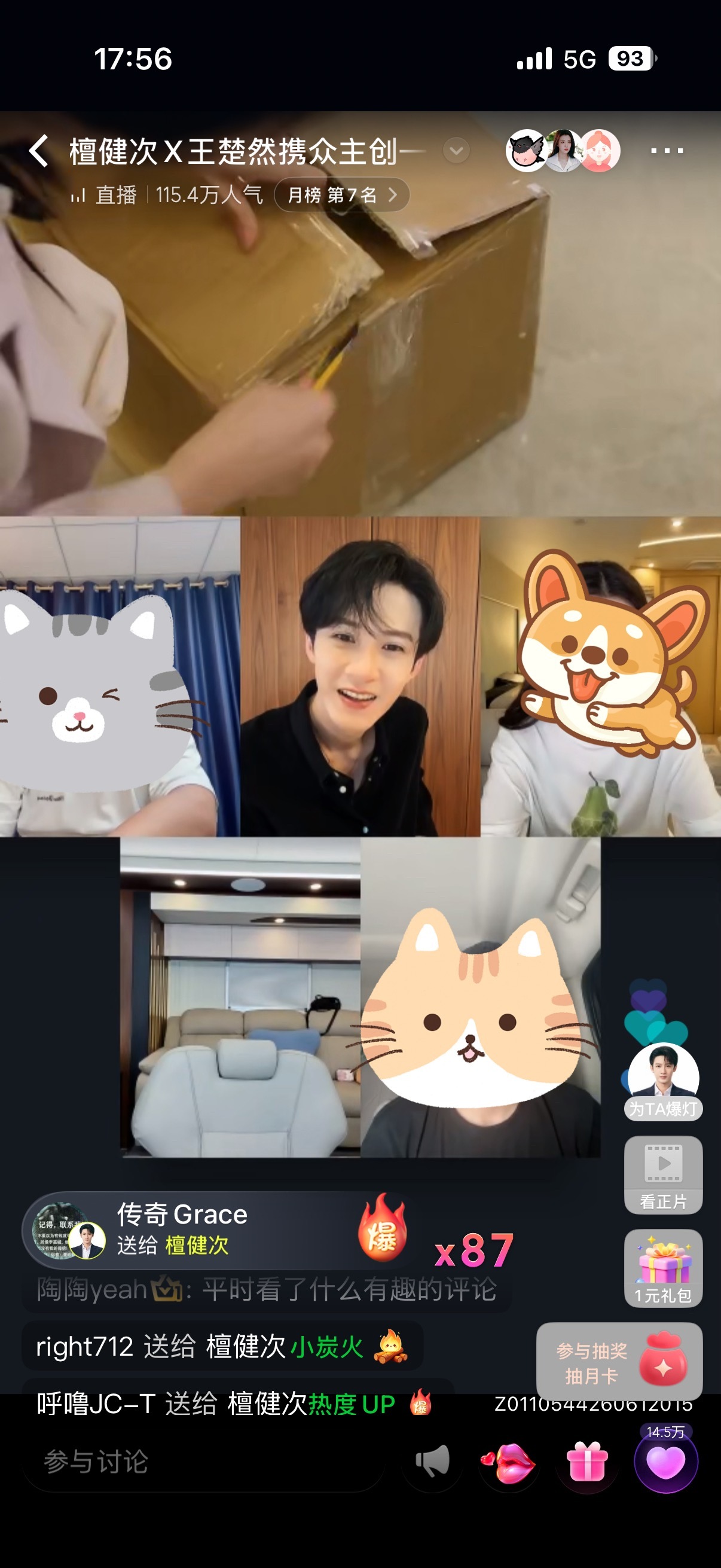 爱奇艺开始直播啦檀健次李亦非