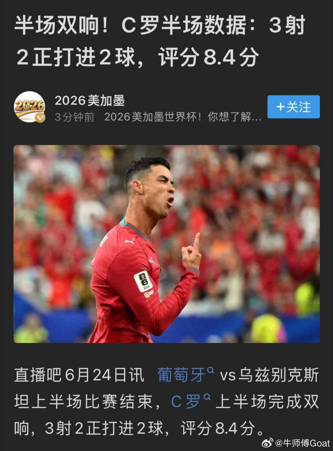 C罗 随你阳便你打 4.8 分都行进球是实打实的c罗进球葡萄牙vs乌兹别克斯坦