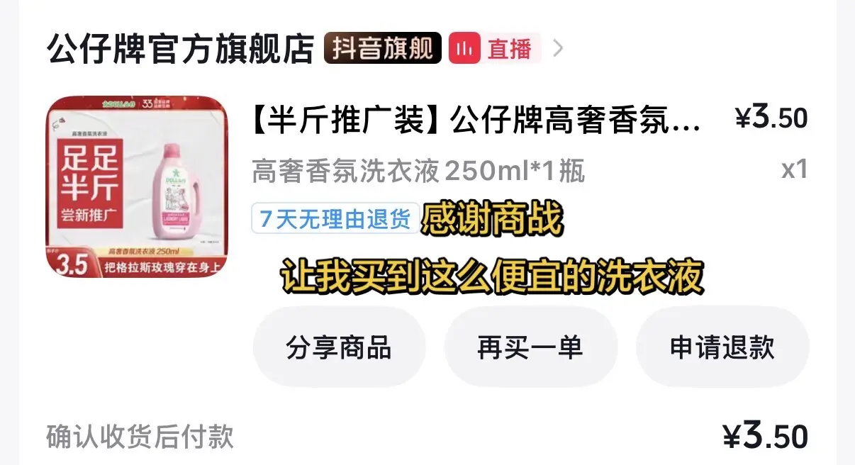 这款洗衣液便宜又好用，用着真的挺不错的