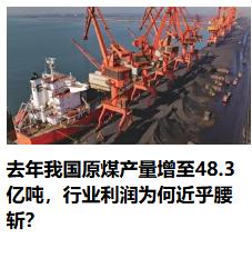 中国的煤电是一体联动的，所以中国的煤炭价格一直不高，因为价格过高会导致老百姓的电