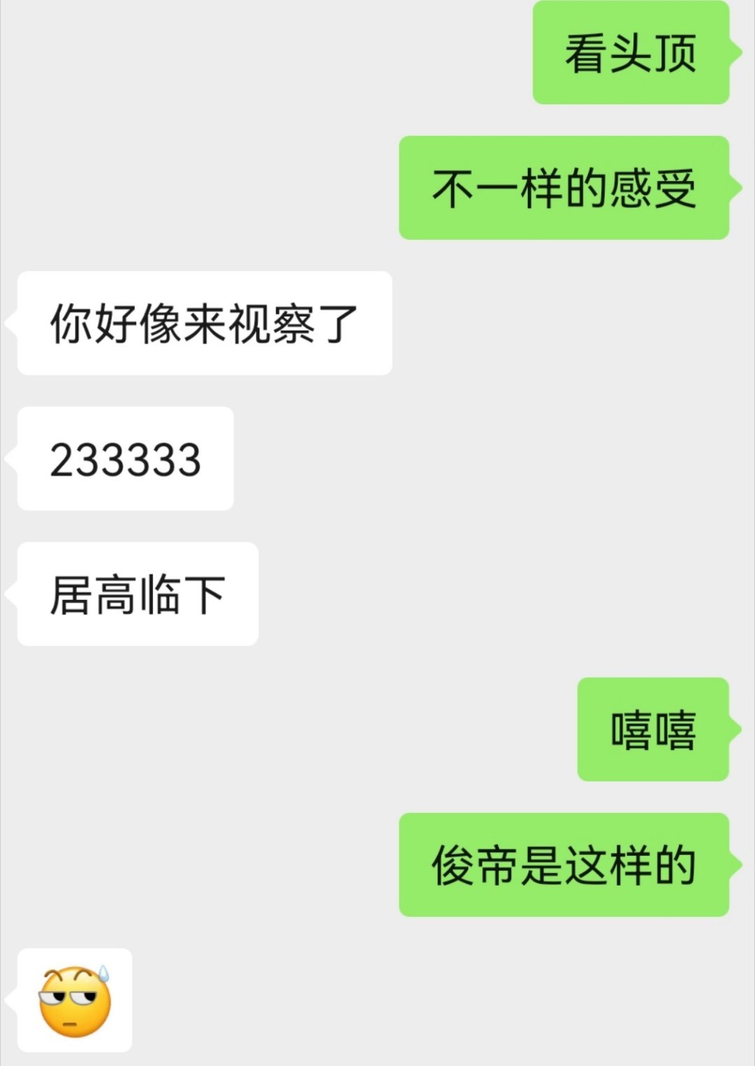 从未坐过这么高这么偏的位置，恐高了 今晚看丽君头皮了 