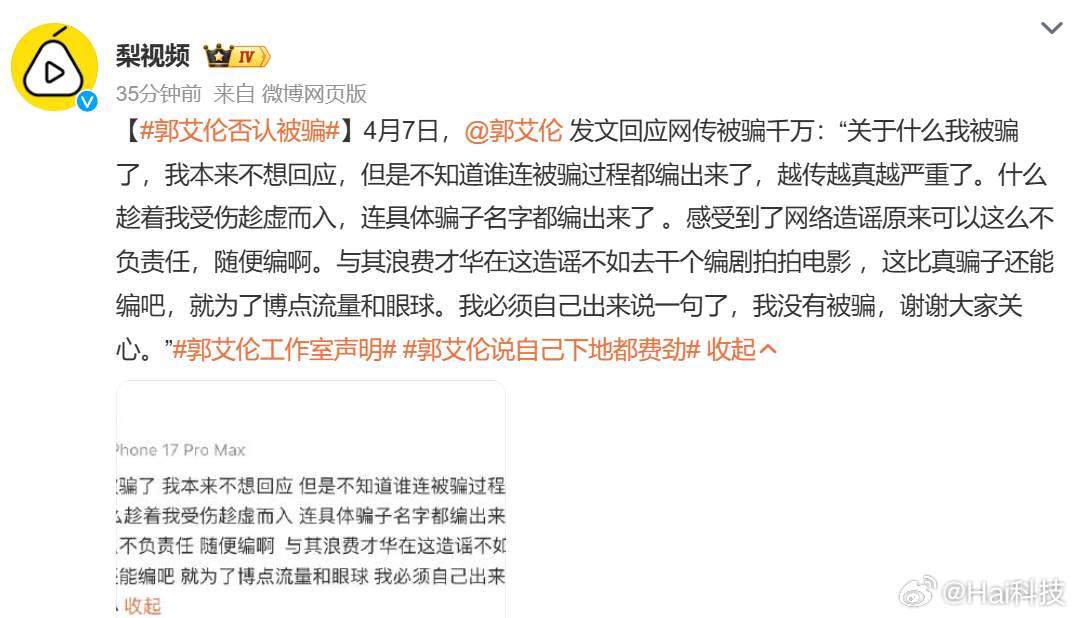 艾伦哥没被骗，挺好的，也算是给大家一种警醒，千万别乱相信人乱投资。郭艾伦否认被骗