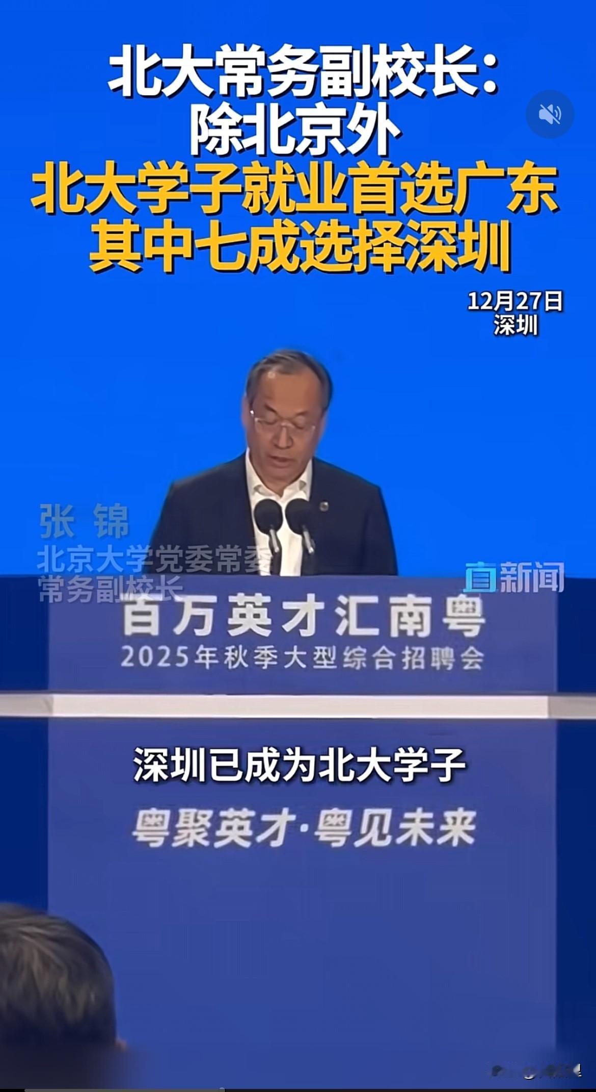 绝对没想到吧！在高端人才吸引力强，深圳超越上海和广州了！北京大学副校长今日在媒体