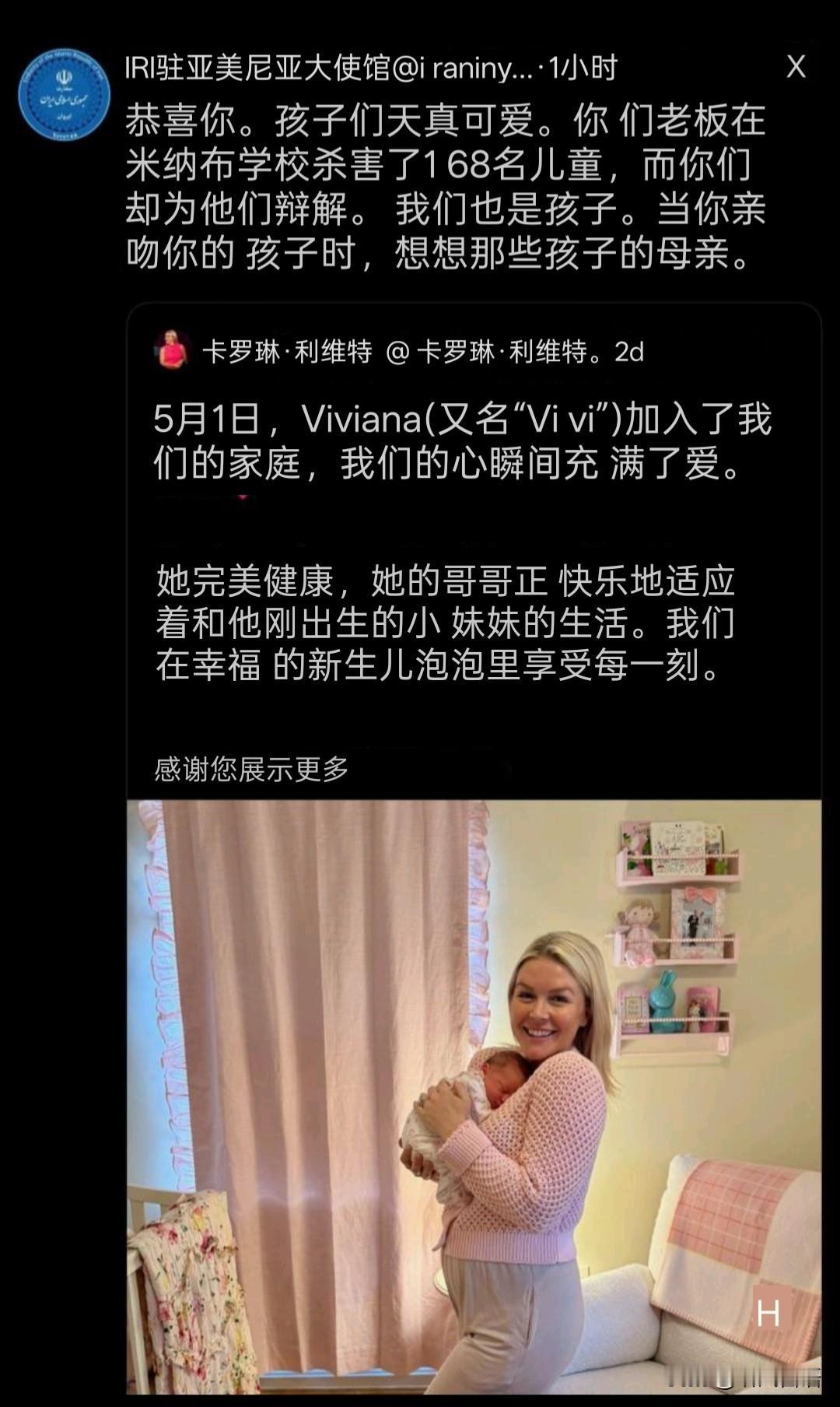 伊朗驻亚美尼亚大使馆“祝贺”白宫发言人卡罗琳·莱维特喜得贵子：
“你老板在米纳布