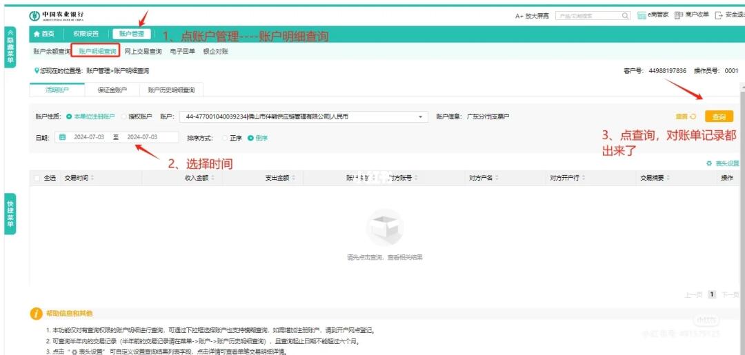 中国农业银行回单打印和对账单打印
