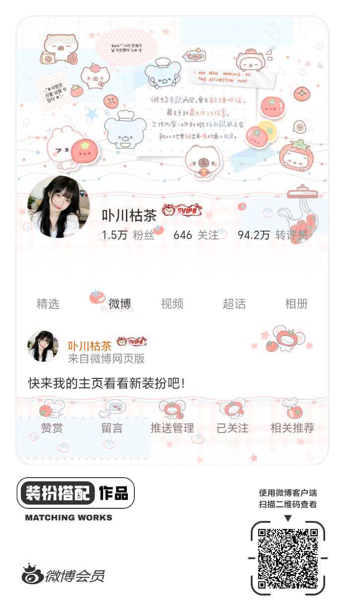 我正在参与微博会员装扮大赛，快来为我投票吧！网页链接