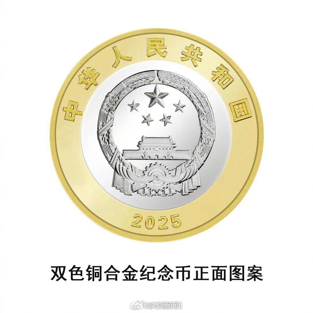 【#抗战胜利80周年纪念币即将发行#】#抗战胜利80周年纪念币# 中国人民银行定