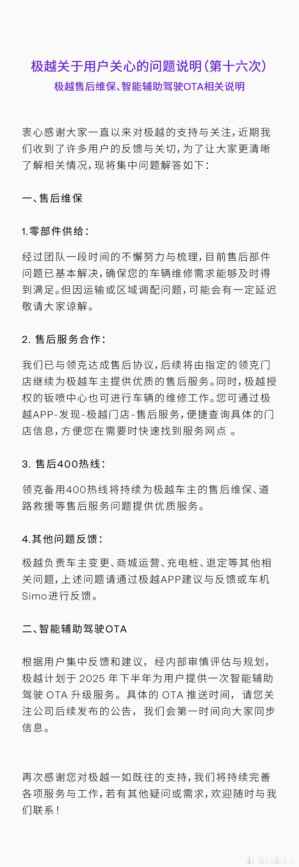 极越汽车还能有智能辅助驾驶的 OTA 更新？真是意想不到今天极越汽车又发了个公告
