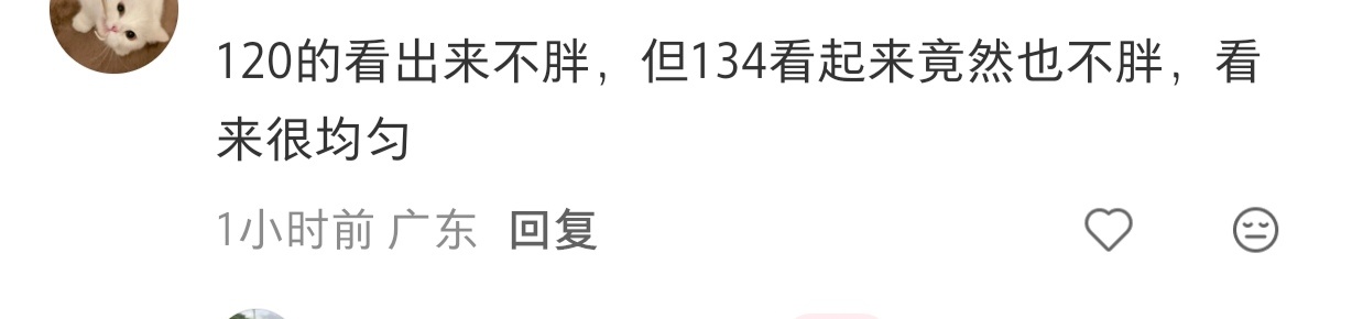 还“竟然”，小地瓜用户对人类身材的认知真的逆天，一米八才134斤的男的再怎样也跟