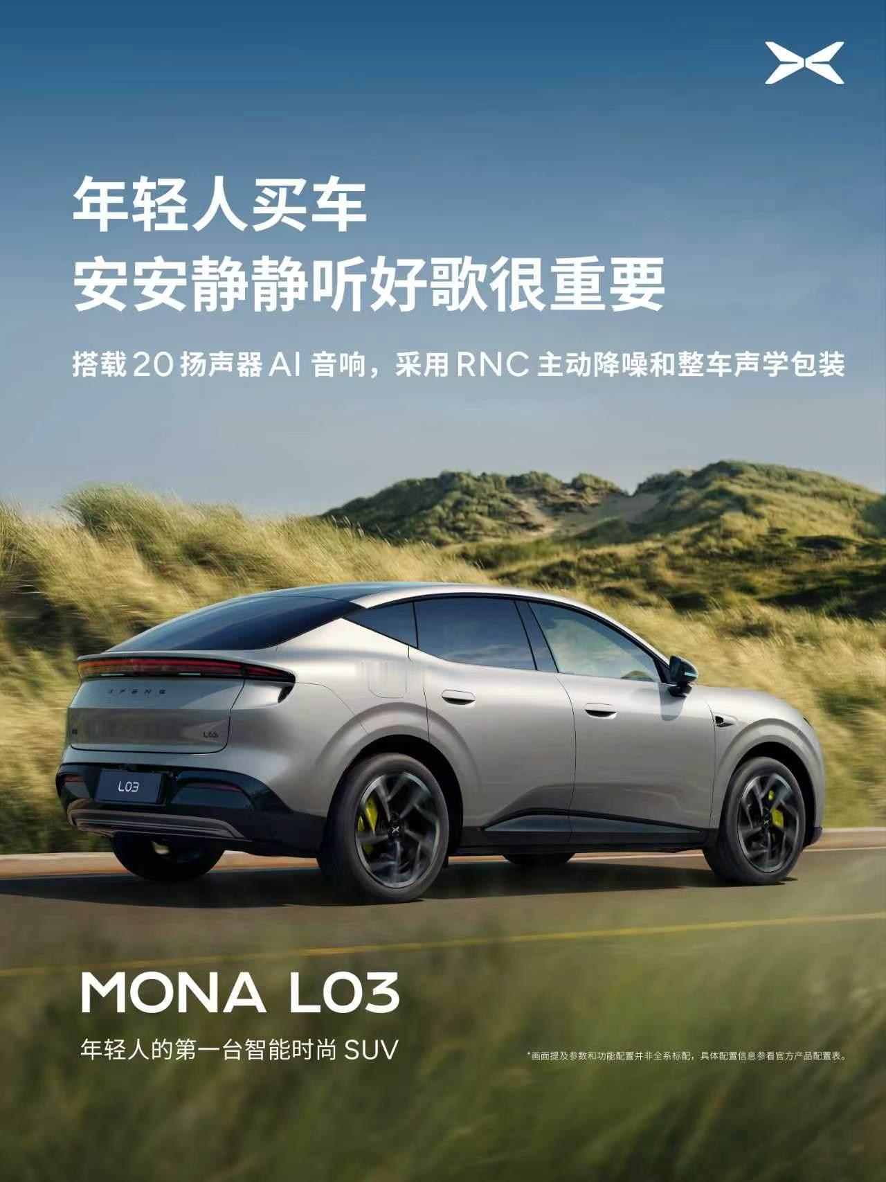 小鹏MONA L03对标30万级豪华车体验？让我看看是怎么个事儿？ 大v聊车