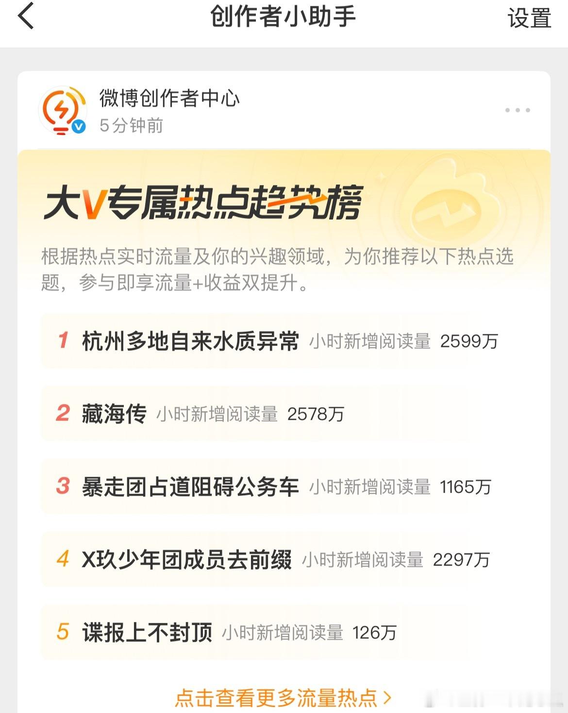 藏海传从最冷5月档火到暑假档！ 这个暑假继续来看藏海传 ​​​