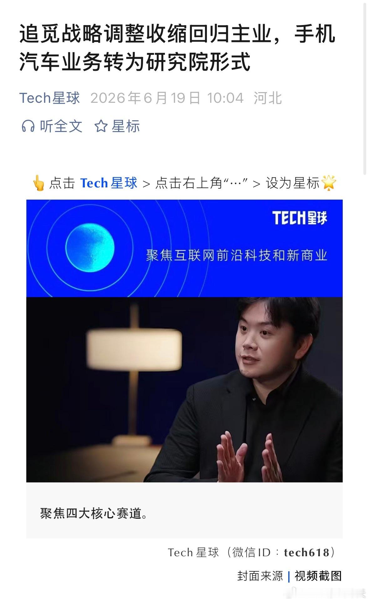 追觅大调整追觅战略调整收缩回归主业，手机汽车业务转为研究院形式！ 