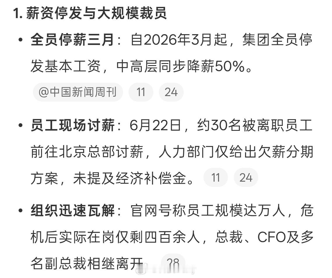 千亿民企被曝全员停薪希望不要坑供应商和员工，把最基本的薪资结算了，很多公司之前太